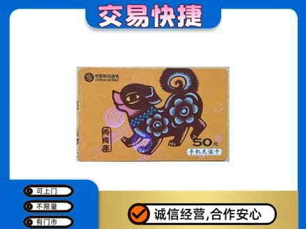 银川兴庆区购物卡回收移动卡.jpg