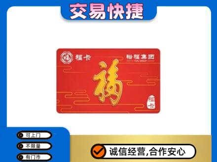 银川兴庆区购物卡回收裕福集团卡.jpg