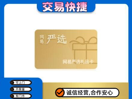 银川兴庆区购物卡回收网易严选卡.jpg