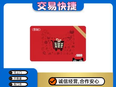 银川兴庆区回收享淘卡