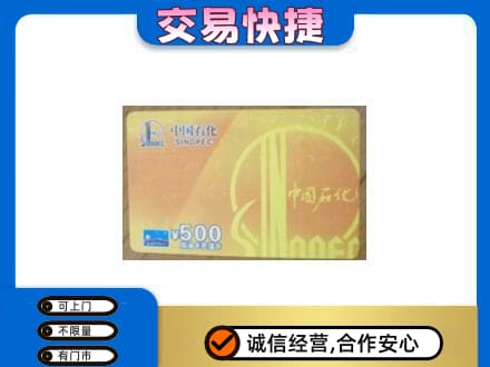 银川兴庆区购物卡回收石化卡.jpg