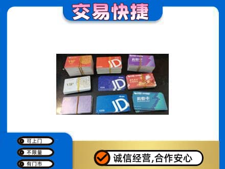 银川兴庆区回收超市卡