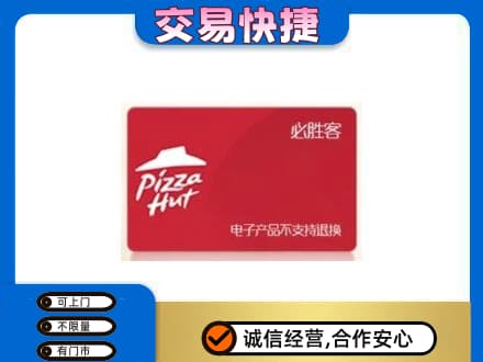 银川兴庆区购物卡回收必胜客卡.jpg