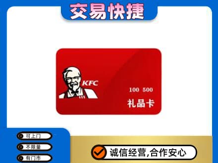银川兴庆区购物卡回收肯德基卡.jpg