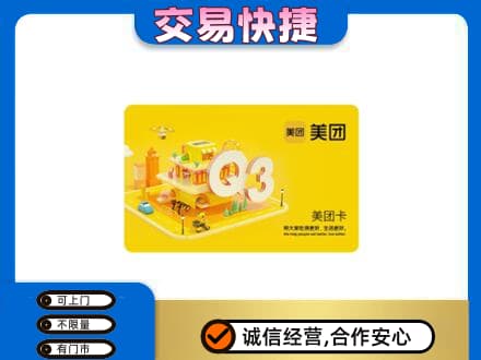 银川兴庆区购物卡回收美团卡.jpg