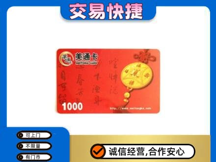 银川兴庆区购物卡回收美通卡.jpg