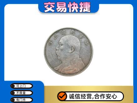银川兴庆区礼品回收袁大头.jpg