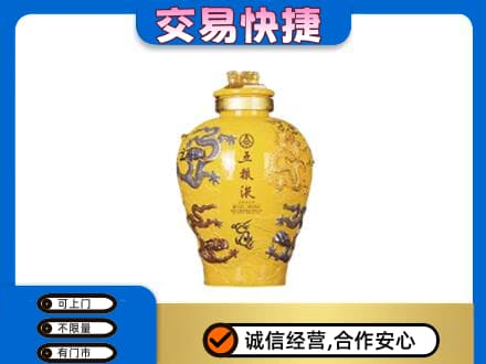 银川兴庆区名酒回收五粮液九龙坛.jpg