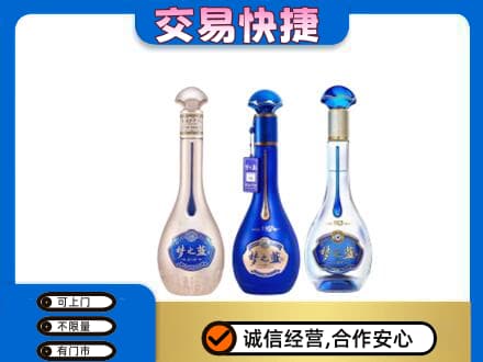 银川兴庆区名酒回收梦之蓝系列.jpg
