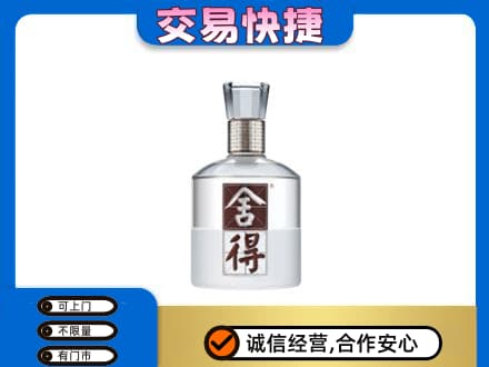 银川兴庆区名酒回收舍得.jpg