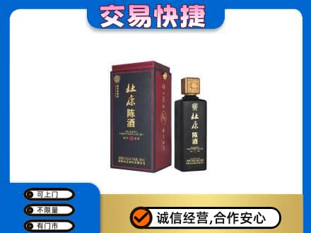 银川兴庆区回收杜康
